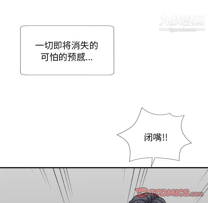 主播小姐 第99话 第138页