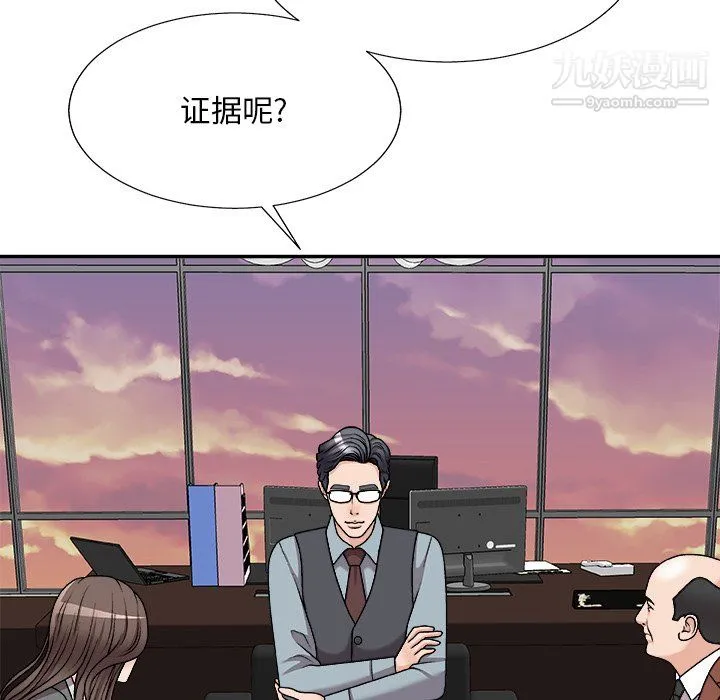 主播小姐 第99话 第6页