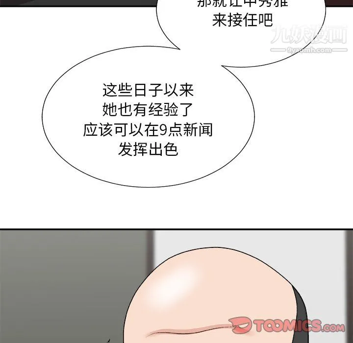 主播小姐 第99话 第21页