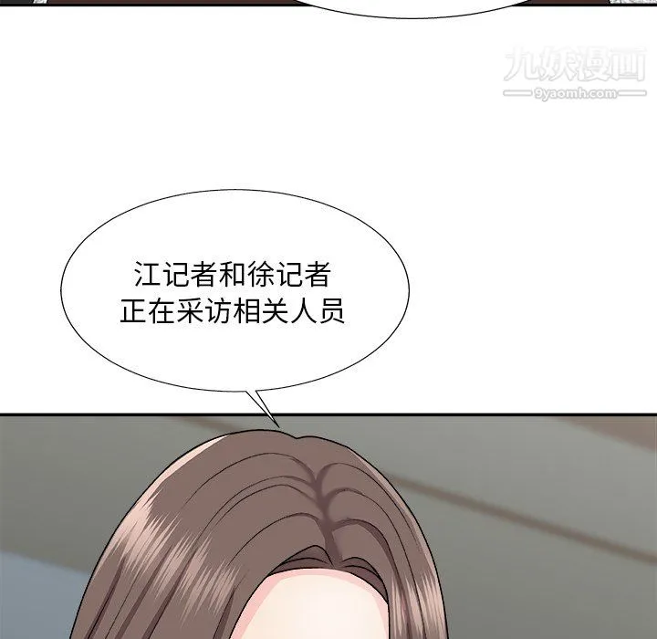 主播小姐 第99话 第8页