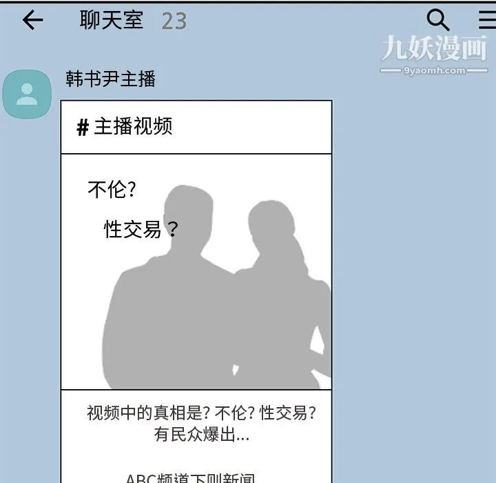 主播小姐 第99话 第155页