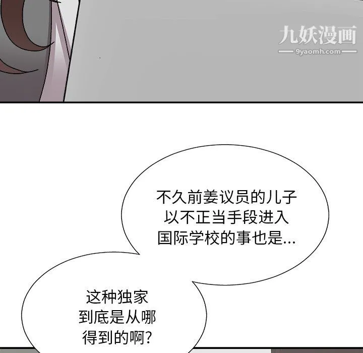 主播小姐 第99话 第10页