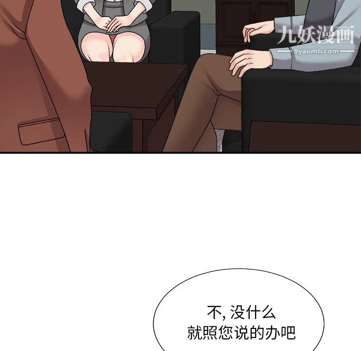 主播小姐 第99话 第29页