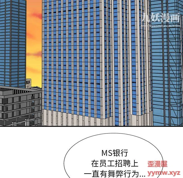 主播小姐 第99话 第5页