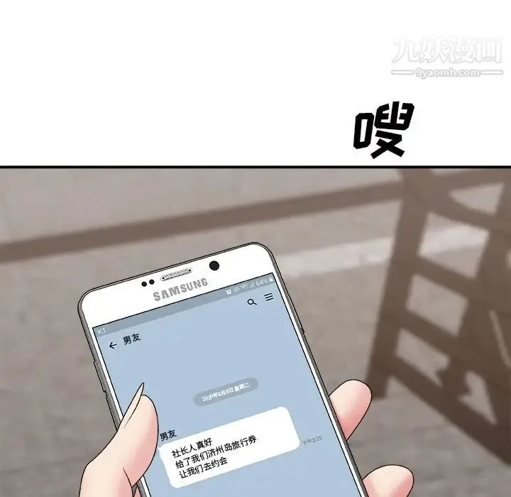 主播小姐 第51话 第140页