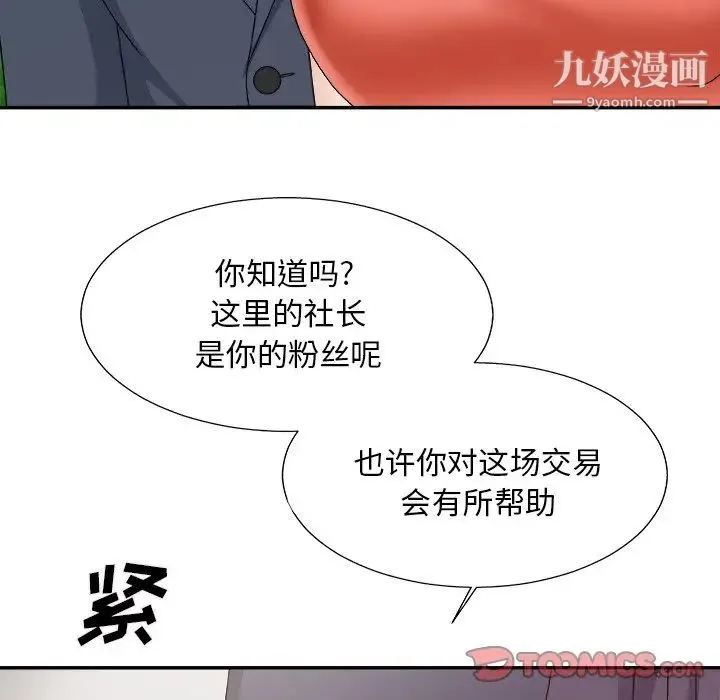 主播小姐 第51话 第69页
