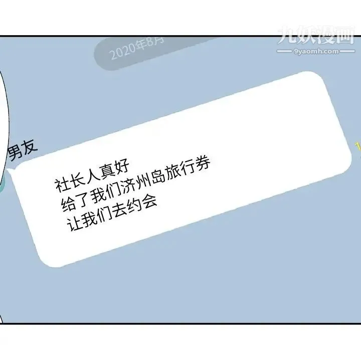 主播小姐 第51话 第142页
