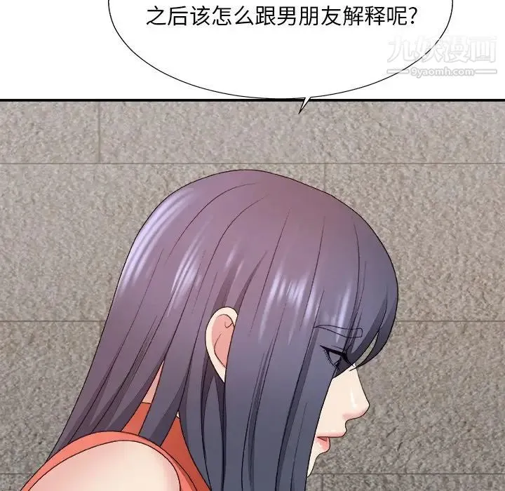 主播小姐 第51话 第136页