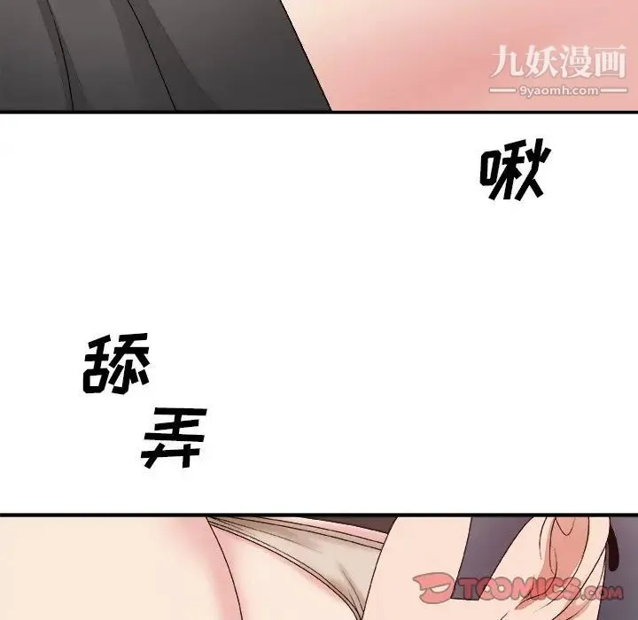 主播小姐 第51话 第9页