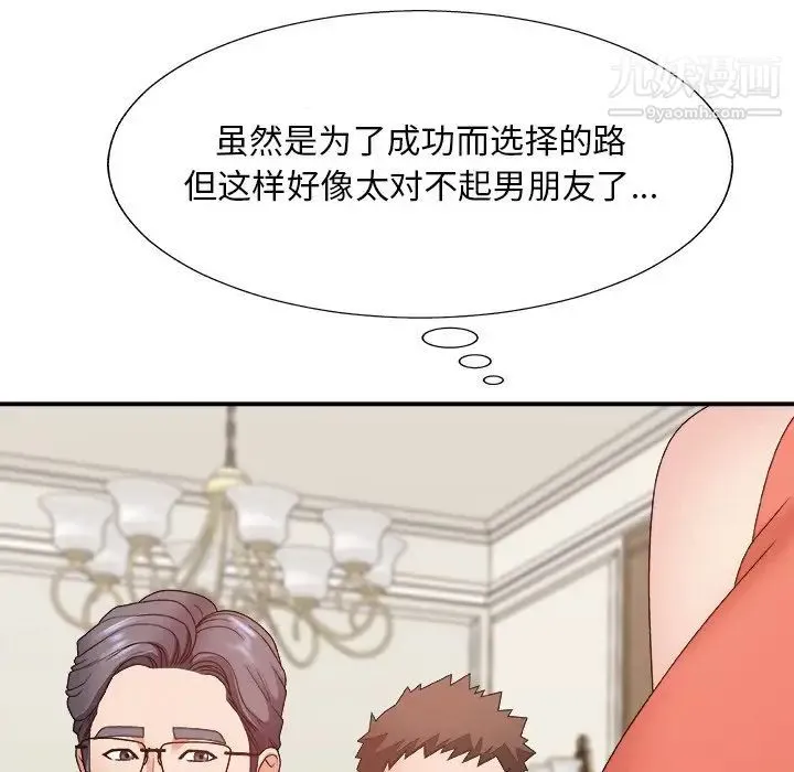 主播小姐 第51话 第80页