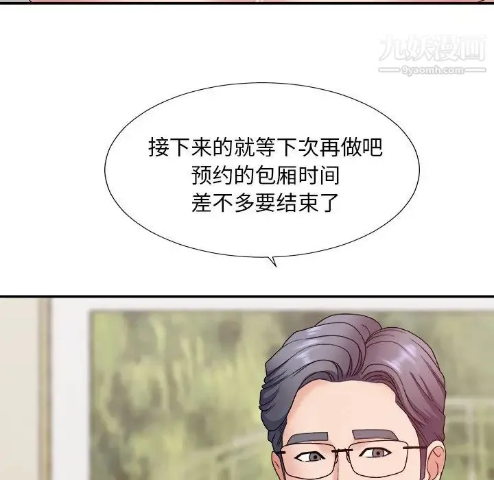 主播小姐 第51话 第46页