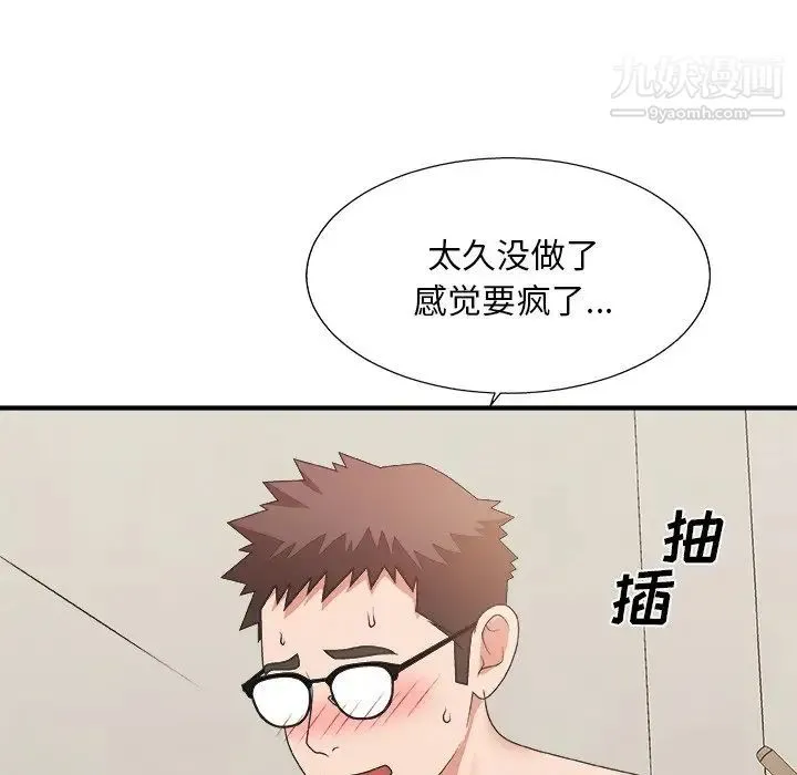 主播小姐 第31话 第16页