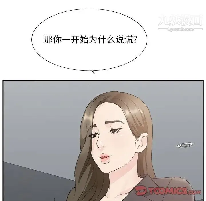 主播小姐 第31话 第70页