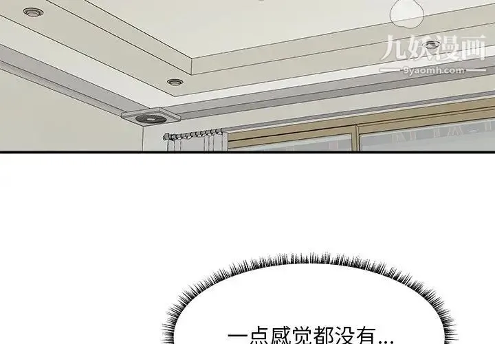 主播小姐 第31话 第4页
