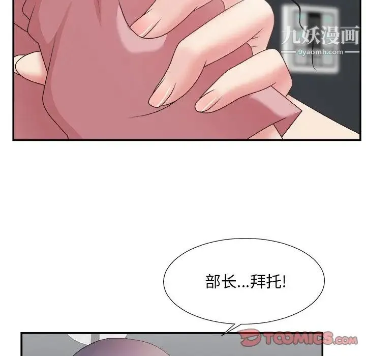 主播小姐 第31话 第66页