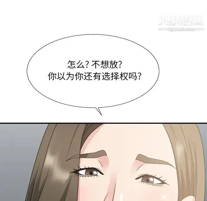 主播小姐 第31话 第79页