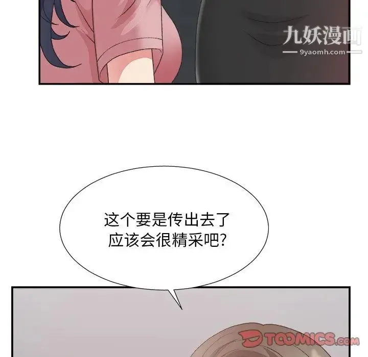 主播小姐 第31话 第90页