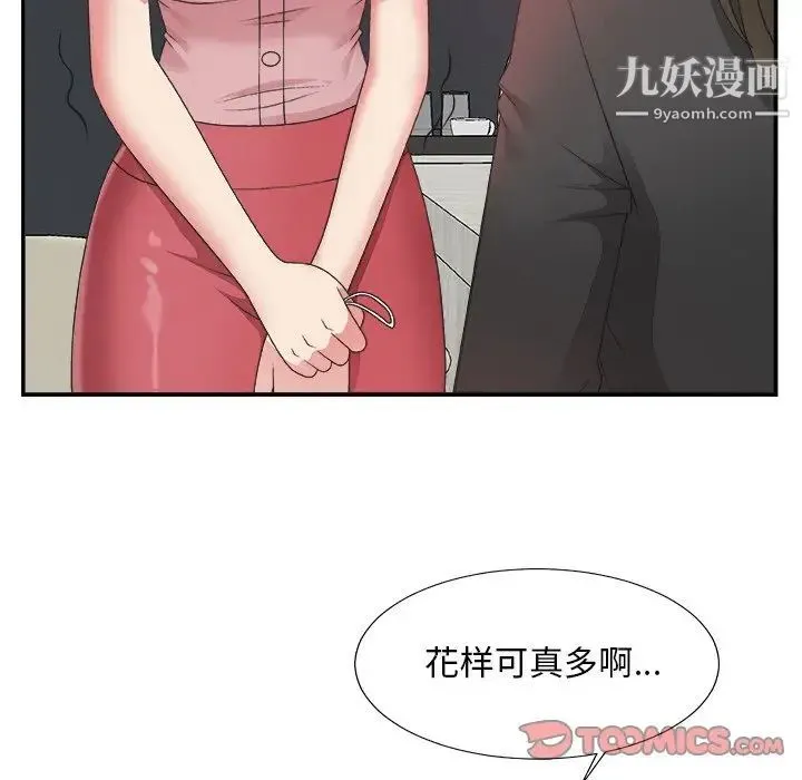 主播小姐 第31话 第98页