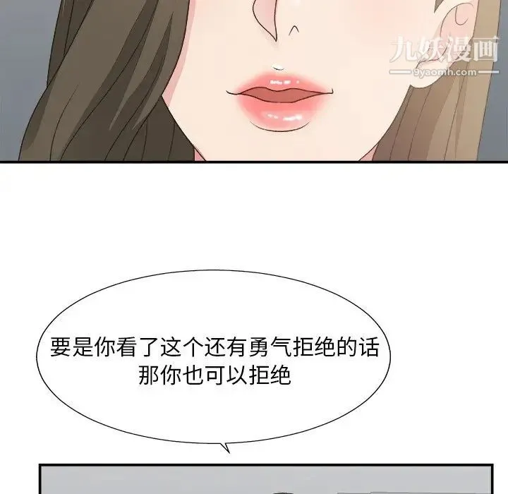 主播小姐 第31话 第80页