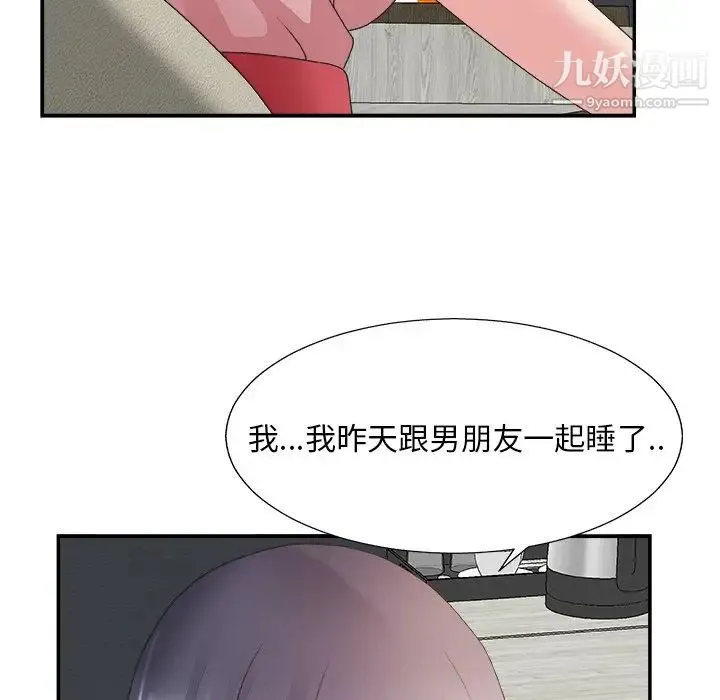 主播小姐 第31话 第68页
