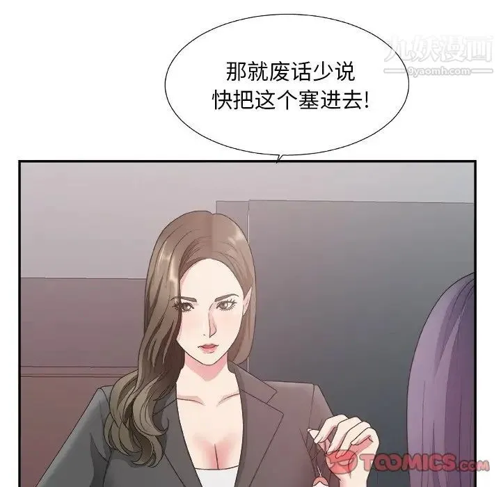 主播小姐 第31话 第94页