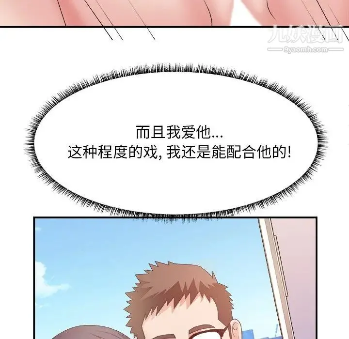 主播小姐 第31话 第20页