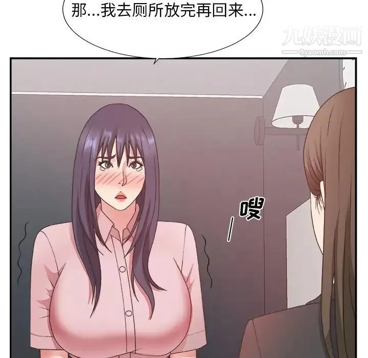 主播小姐 第31话 第97页