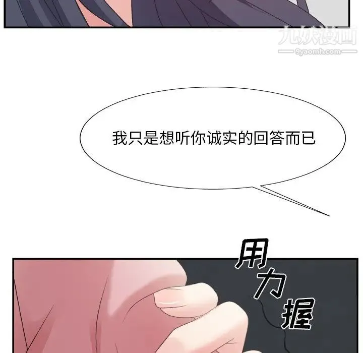主播小姐 第31话 第65页