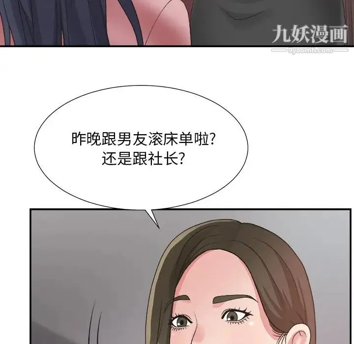 主播小姐 第31话 第56页