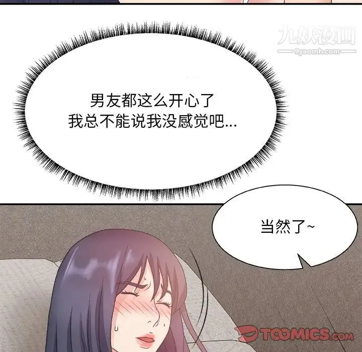 主播小姐 第31话 第18页