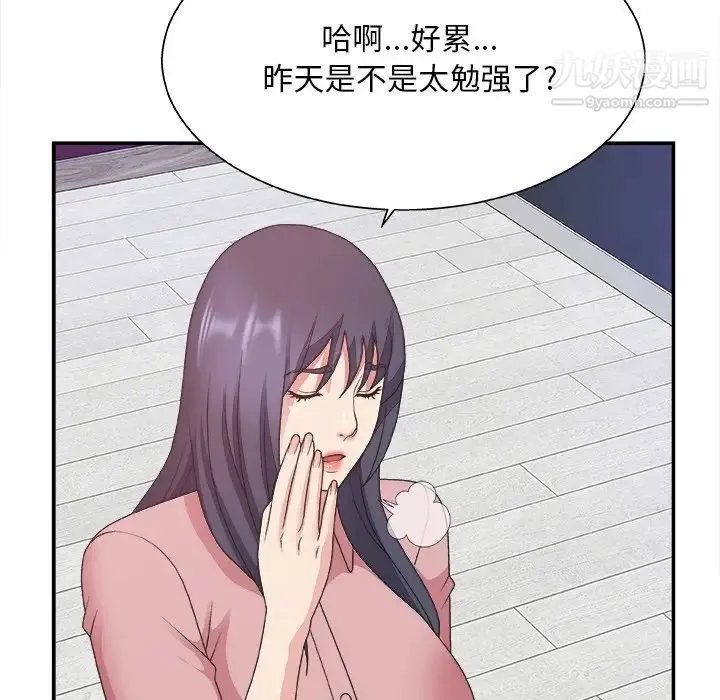 主播小姐 第31话 第45页