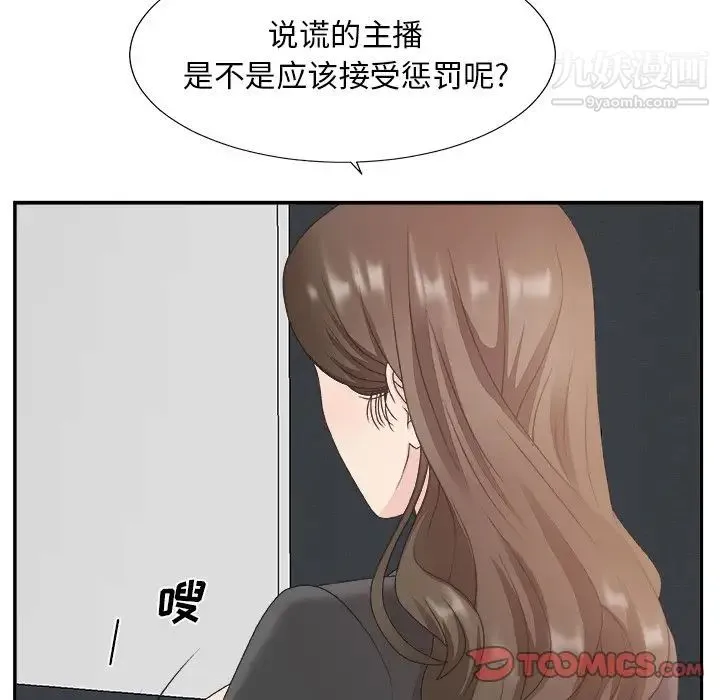 主播小姐 第31话 第74页