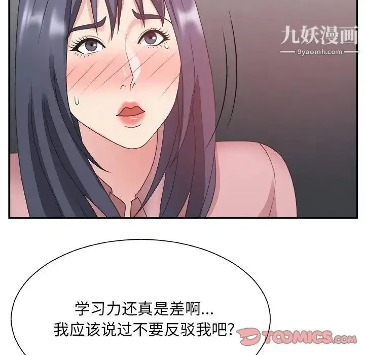 主播小姐 第31话 第102页