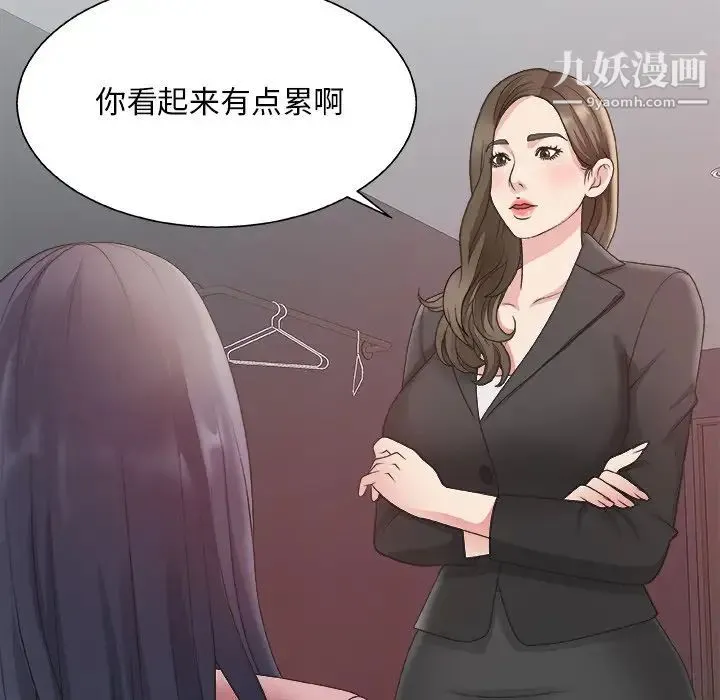 主播小姐 第31话 第55页
