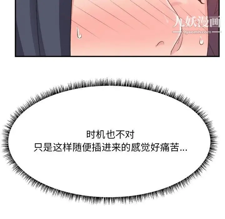 主播小姐 第31话 第12页
