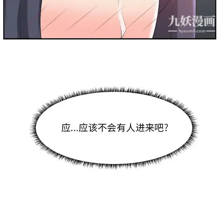 主播小姐 第31话 第113页
