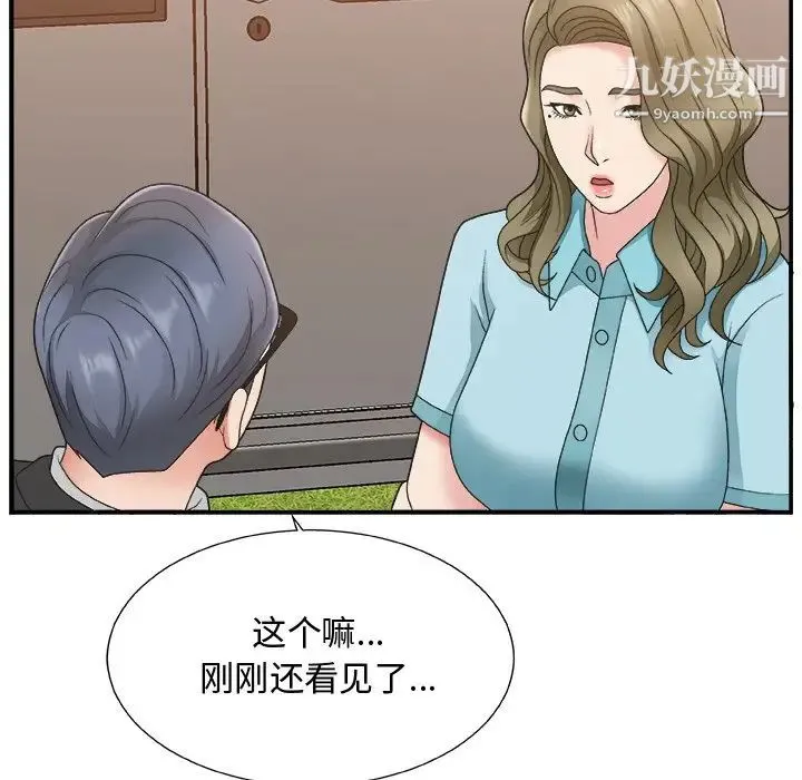 主播小姐 第13话 第15页