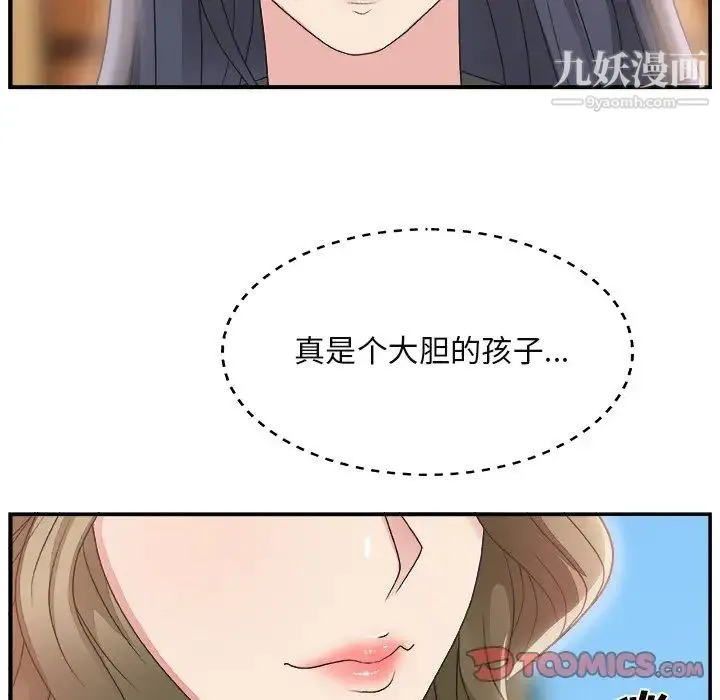 主播小姐 第13话 第106页
