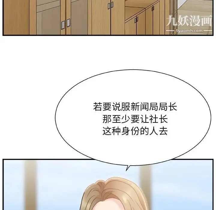 主播小姐 第13话 第100页