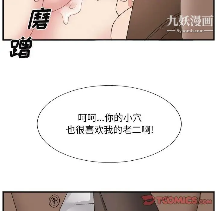 主播小姐 第13话 第34页