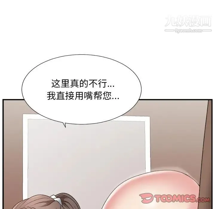 主播小姐 第13话 第18页
