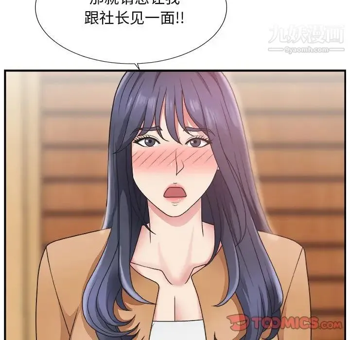 主播小姐 第13话 第102页
