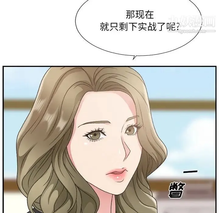 主播小姐 第13话 第84页