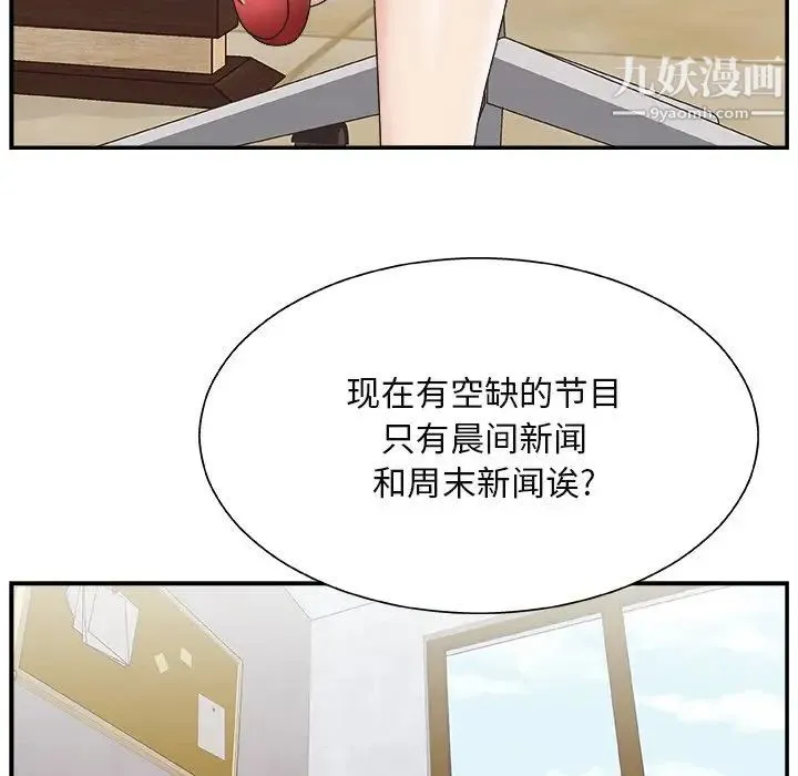 主播小姐 第13话 第88页