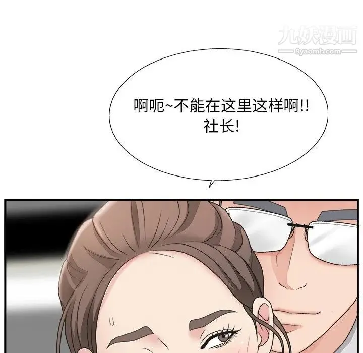 主播小姐 第13话 第11页