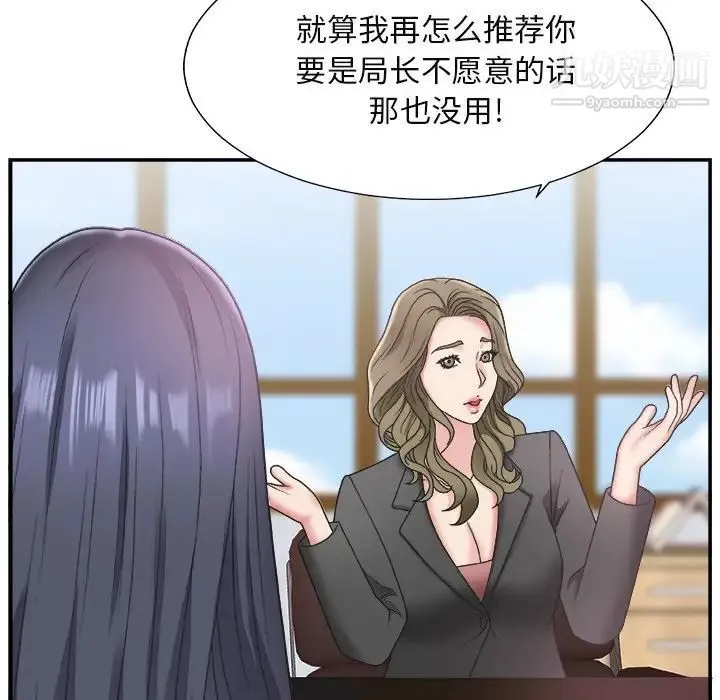 主播小姐 第13话 第93页