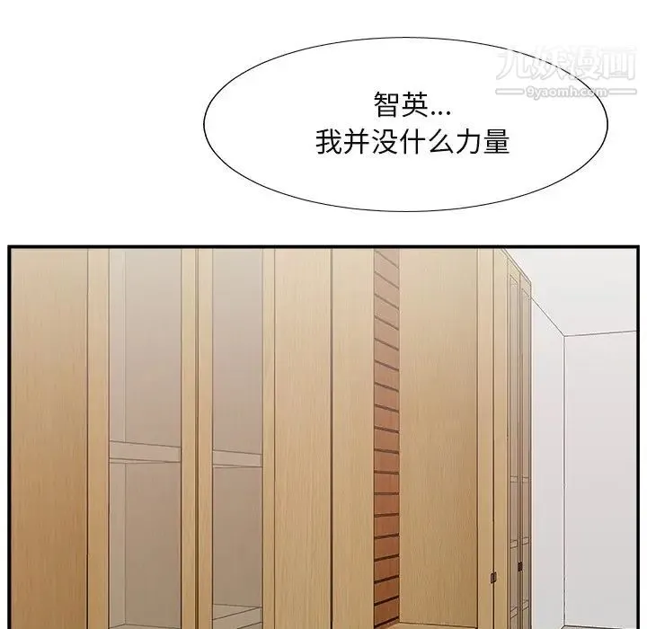 主播小姐 第13话 第99页