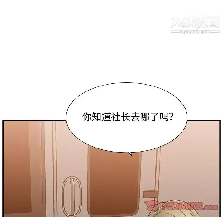 主播小姐 第13话 第14页