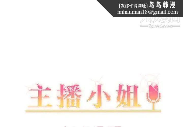 主播小姐 第13话 第1页