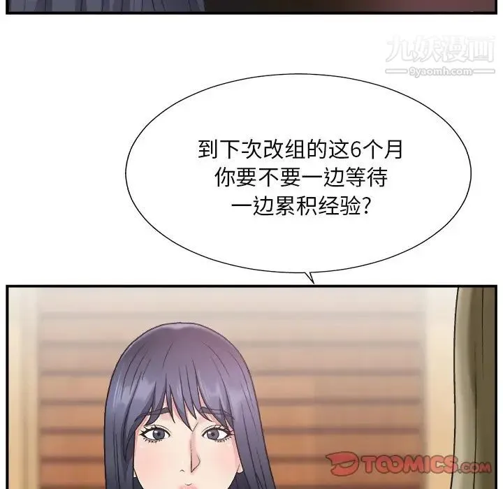 主播小姐 第13话 第94页